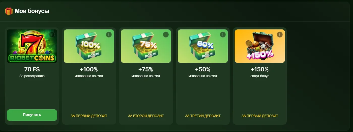 Приветственный бонус Riobet — фриспины и процент на первый депозит